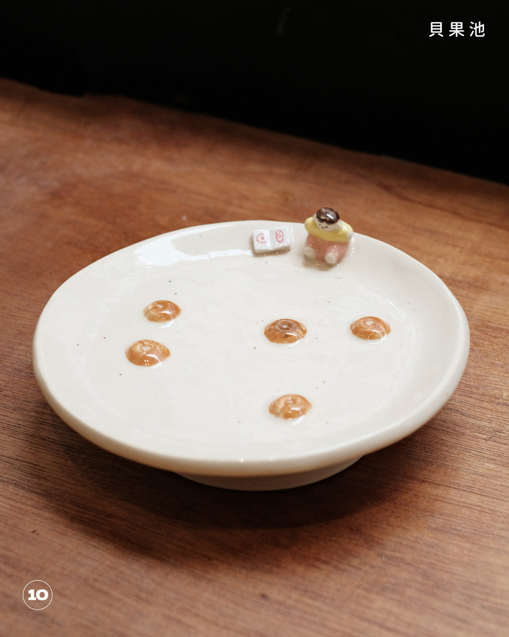 貝果池